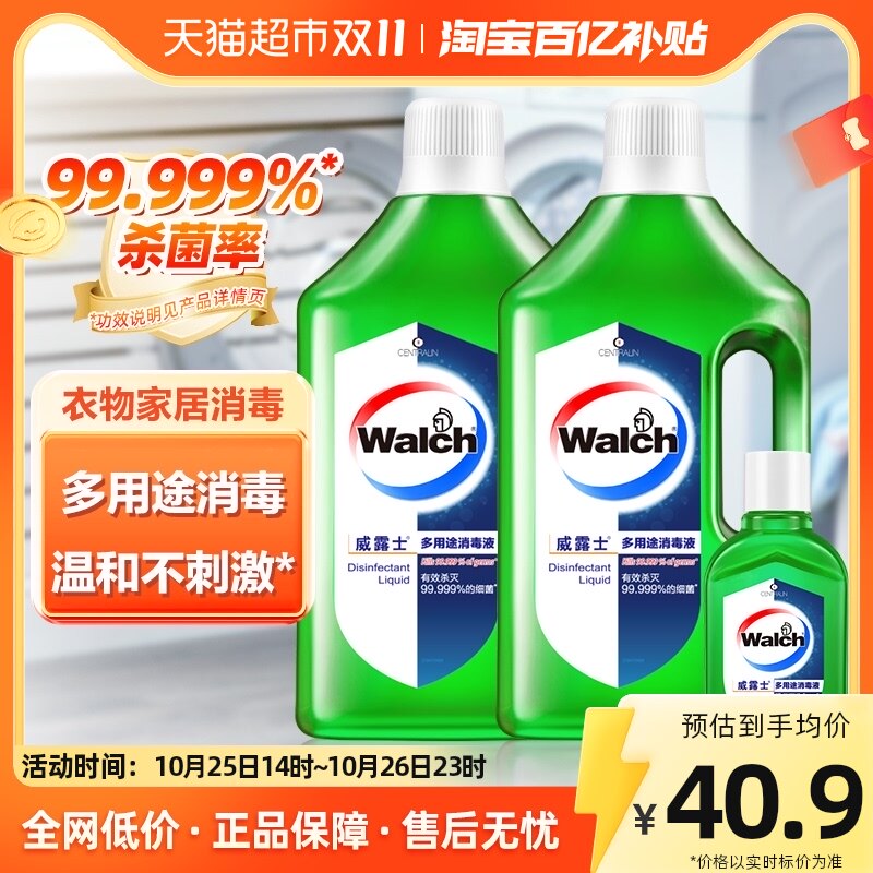 威露士多用途消毒液1Lx2瓶+便携装60ml家居玩具杀菌家用消毒水属于什么档次？