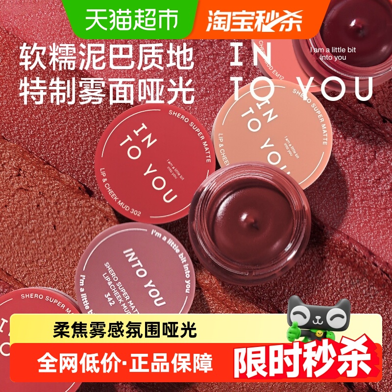 INTOYOU少女慕斯雾面罐装唇泥