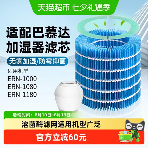适配巴慕达加湿器滤芯带溶菌酶