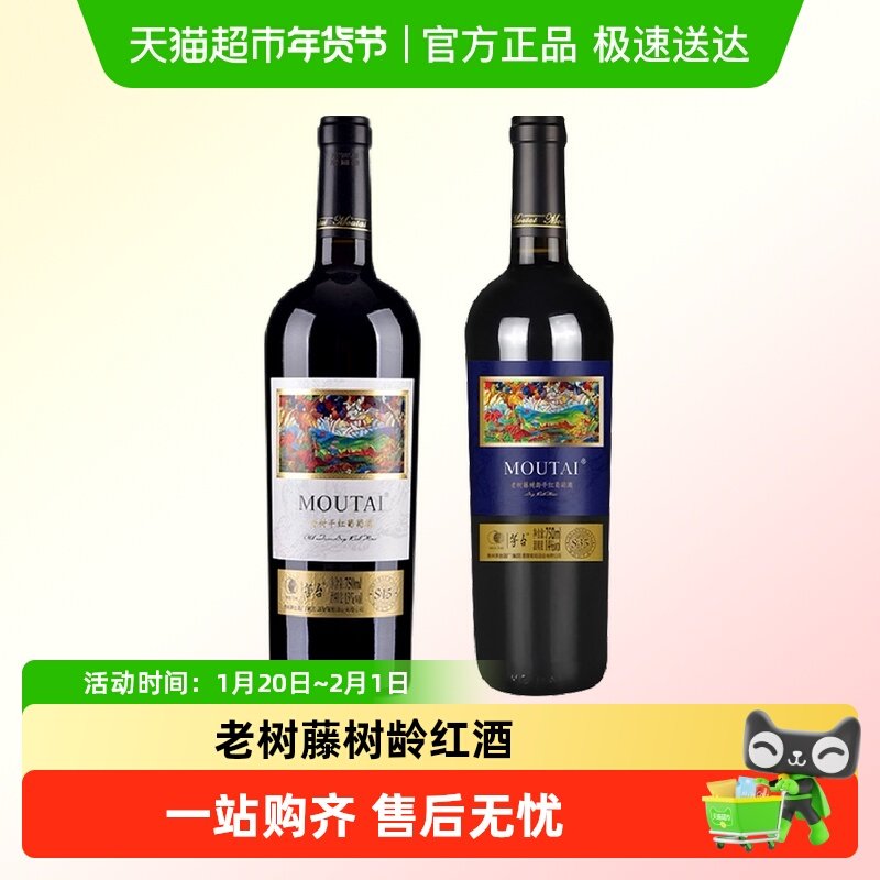茅台老树藤树龄S15+S35混酿干红葡萄酒组合装,酒类,干红静态葡萄酒,淘宝优惠券,粉丝福利购,淘宝优惠卷