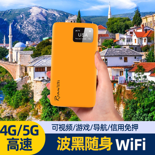 波黑出国随身WiFi租赁移动无线热点egg东欧北欧西欧欧洲上网漫游