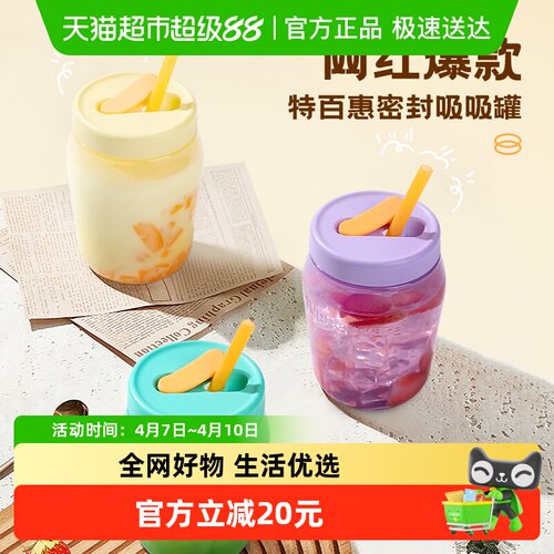 特百惠吸吸罐奶昔杯