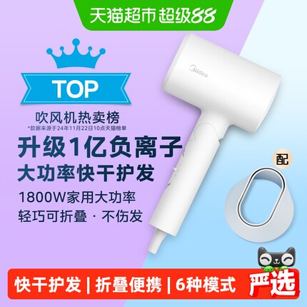 美的电吹风机折叠家用大风力负离子护发速干风筒宿舍用大功率便携