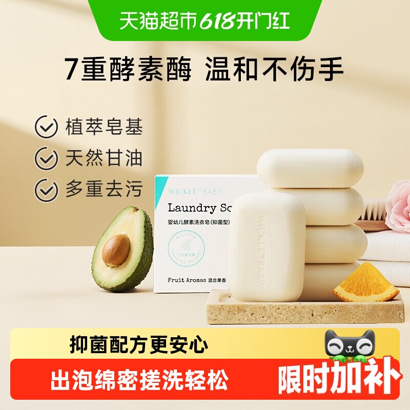 wickle婴儿洗衣皂新生宝宝尿布皂儿童婴幼儿专用肥皂
