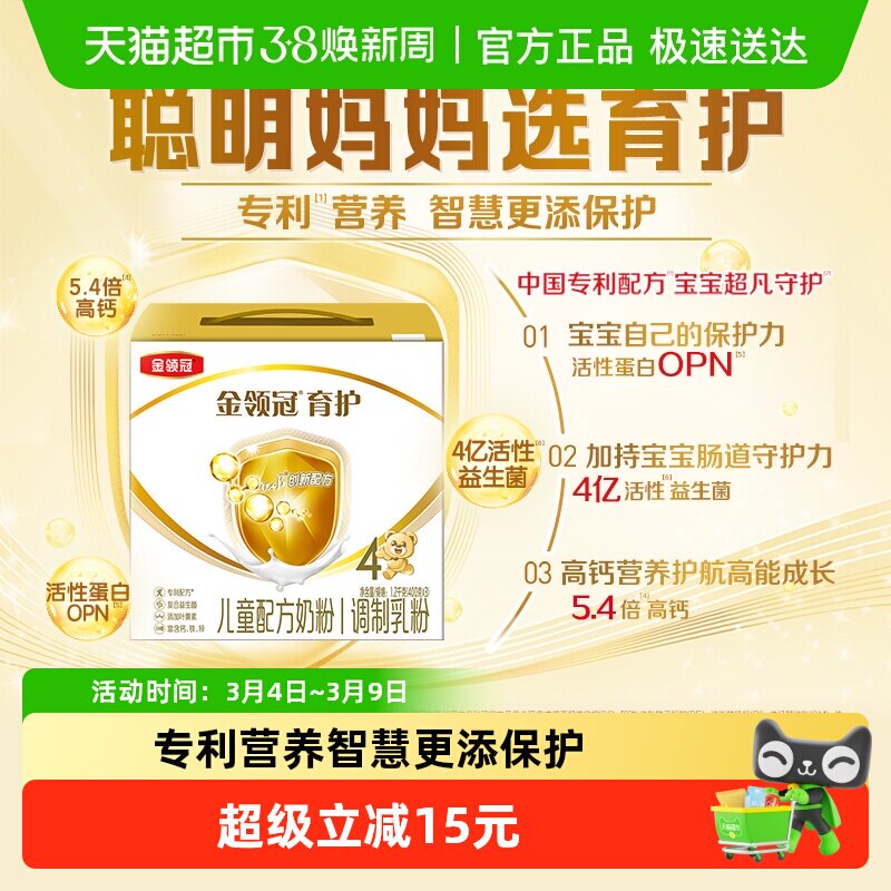 伊利金领冠育护4段1200g宝宝成长配方奶粉3-6岁儿童配方牛奶粉