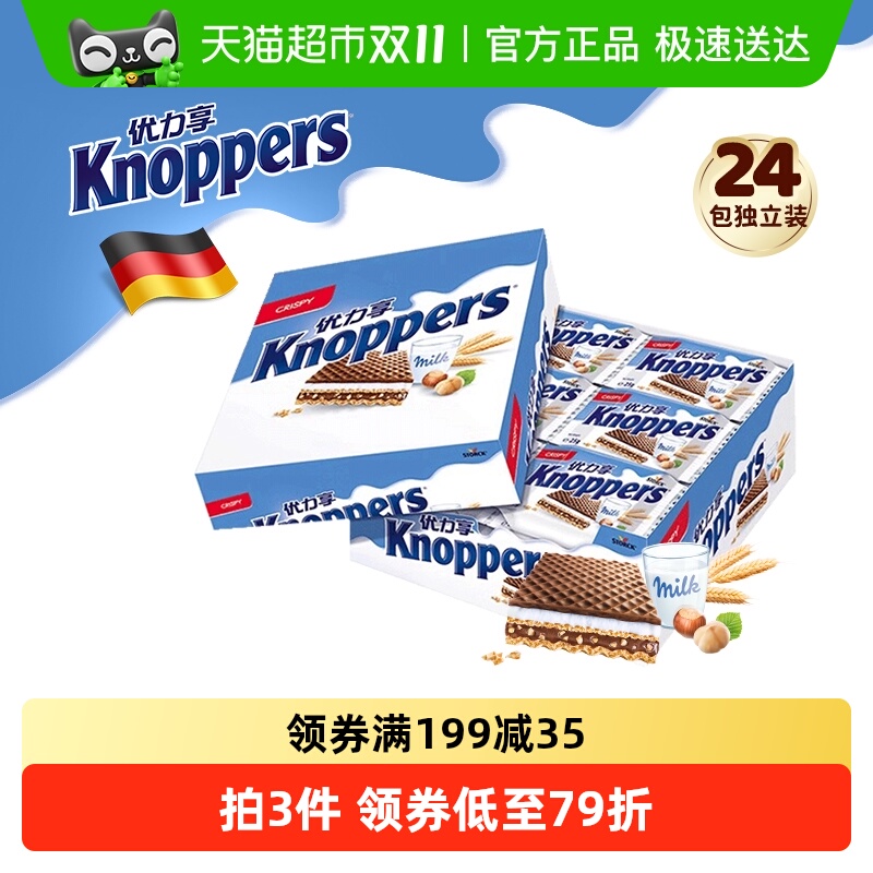 Knoppers德国进口威化饼干