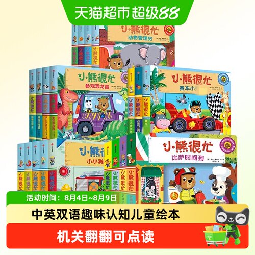 小熊很忙绘本第1234567辑机关书