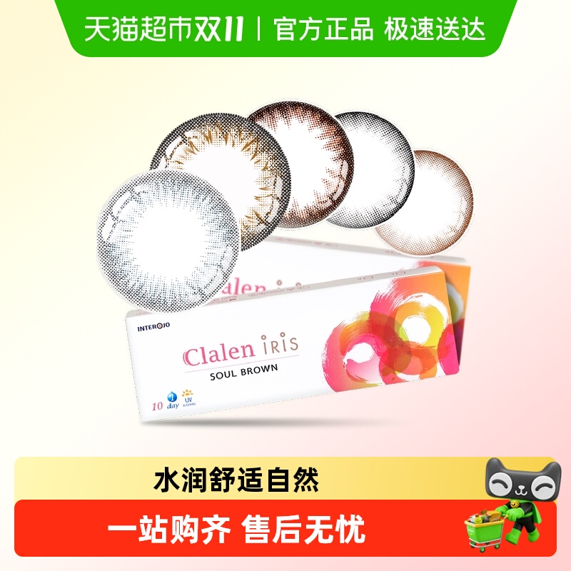 Clalen茵洛美瞳日抛彩色隐形近视眼镜大小直径iris混血自然款
