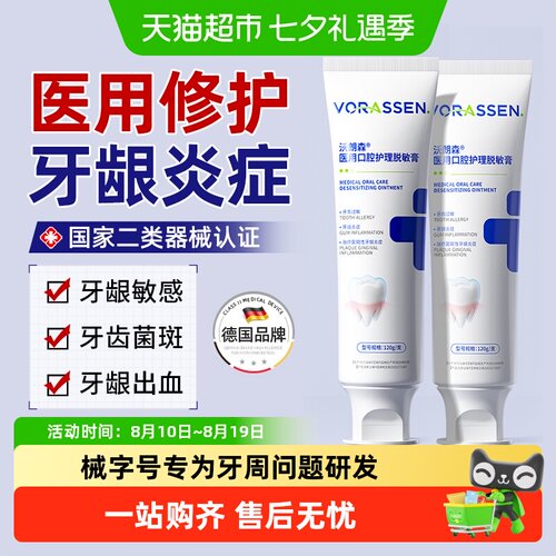 沃朗森牙龈炎症护理减少出血过敏