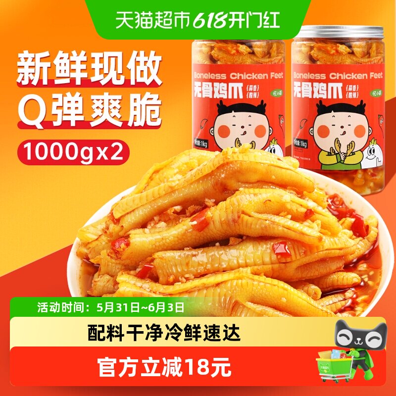 忆小萌蒜香酸辣无骨鸡爪脱骨凤爪解馋零食夜宵充饥速食