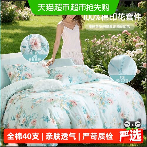 富安娜出品馨而乐100%棉三四件套
