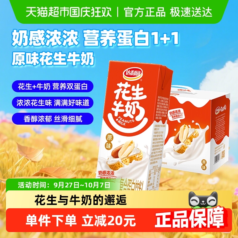达利园花生牛奶原味