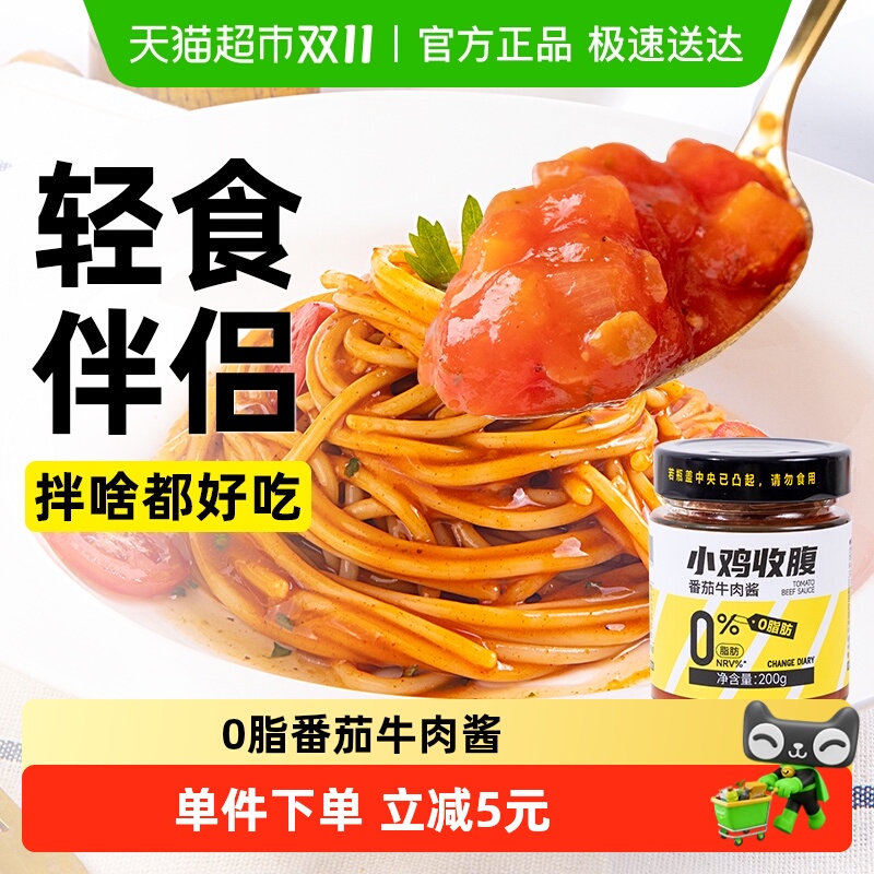 番茄牛肉酱低0脂荞麦面无糖精调料包拌面意大利面拌饭酱料卡儿童