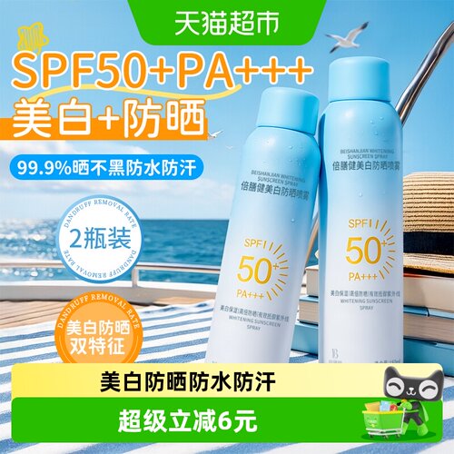 山姆爆卖美白防晒喷雾全身可用