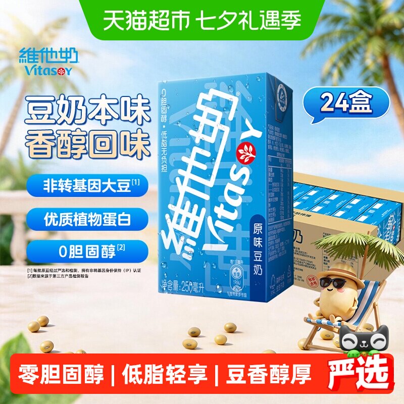 维他奶原味豆奶早餐奶250ml*24盒 1.8元 - 线报酷