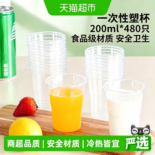 美宝琳一次性杯480只加厚塑杯