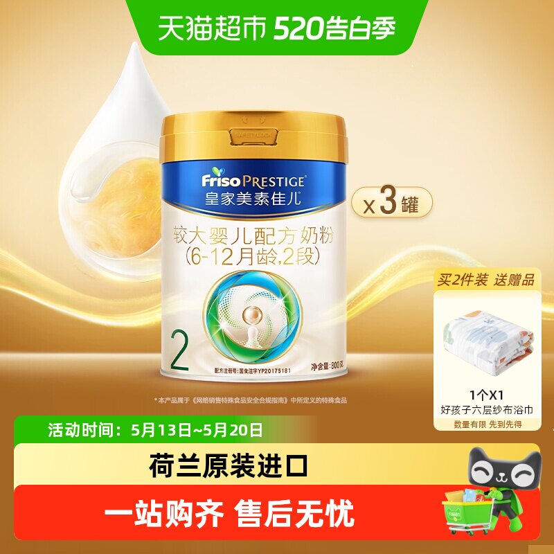 【新国标】皇家美素佳儿较大婴儿配方奶粉2段(6-12月)800g*3罐