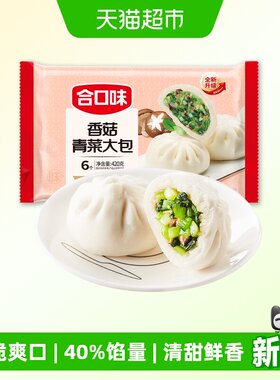 合口味香菇青菜包清香脆绿素食