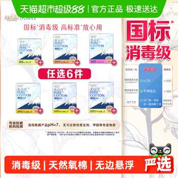 【任选6件】淘淘氧棉天山白消毒级卫生巾随心搭配【官方正品】实付38.8元到手包邮