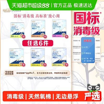 淘淘氧棉消毒级卫生巾任选