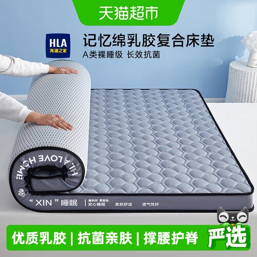 HLA海澜之家乳胶床垫云端睡感