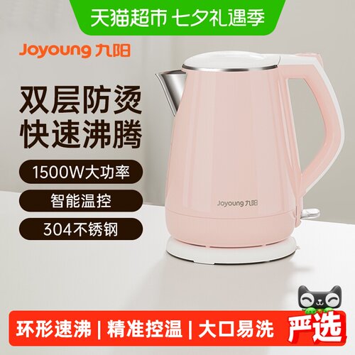 九阳1.5L电热水壶一键开盖防烫