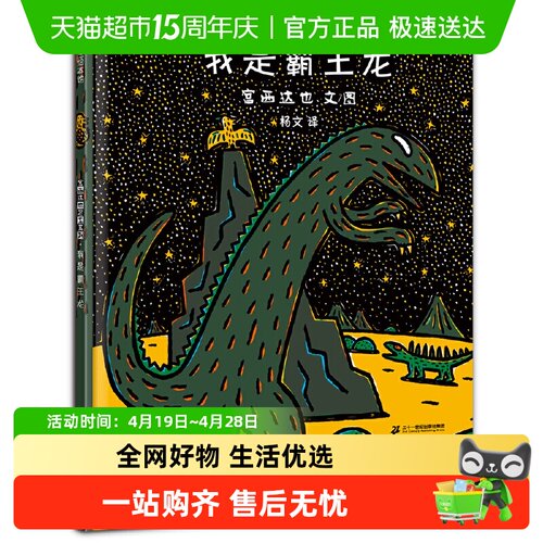 我是霸王龙2018版宫西达也