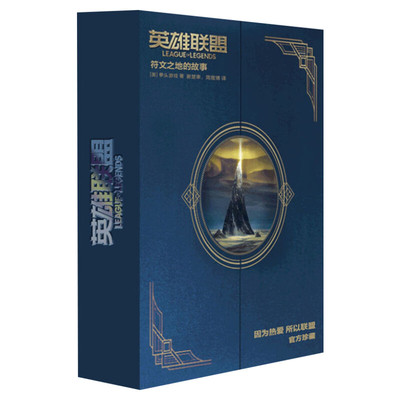 中信英雄联盟符文之地的故事