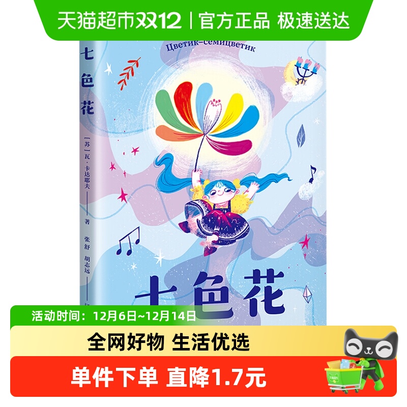 七色花二年级下册快乐读书吧课程