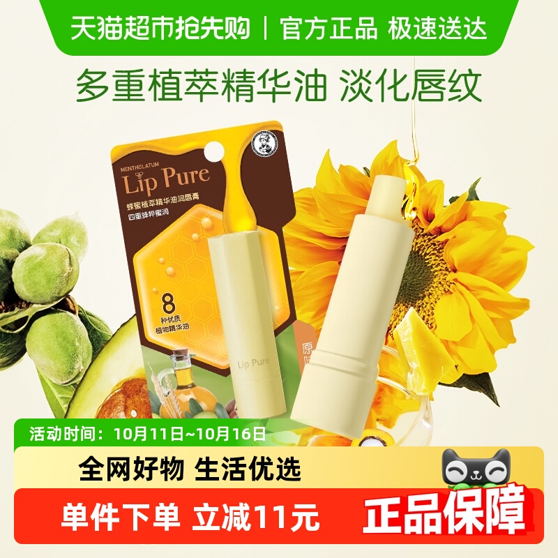 包邮小蜜油曼秀雷敦蜂蜜植萃精华无色保湿滋润润唇膏护唇女4g*2支