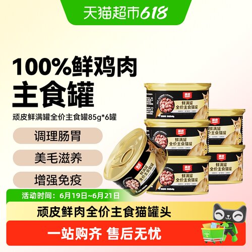 Wanpy顽皮鲜满罐猫主食罐全阶段
