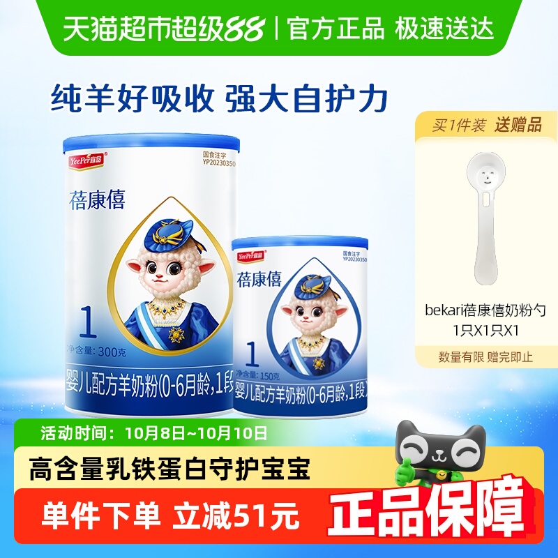 蓓康僖国产婴幼儿配方羊奶粉450g