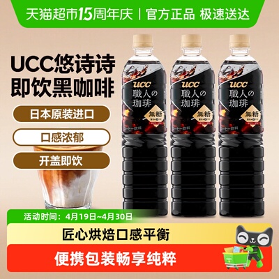 UCC日本职人即饮黑咖啡瞬间提神