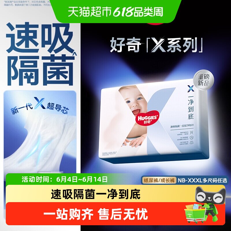 【速吸隔菌】好奇X系列一净到底NB-XXXL纸尿裤成长裤尿不湿