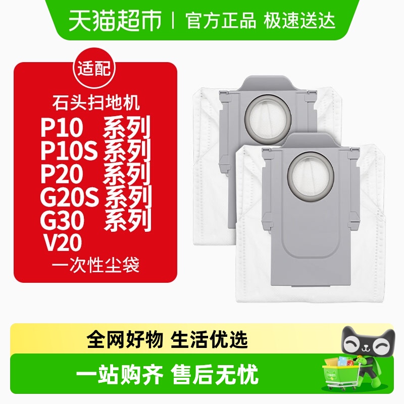 适配石头扫地机器人集尘袋配件