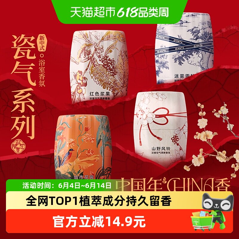 【新中式国风限定】网易严选空气清新剂新中式卫生间浴室香氛香薰