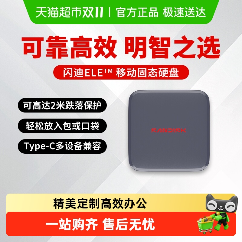 闪迪移动固态硬盘ELE手机电脑笔记本1tb备份2T高速西数移动硬盘