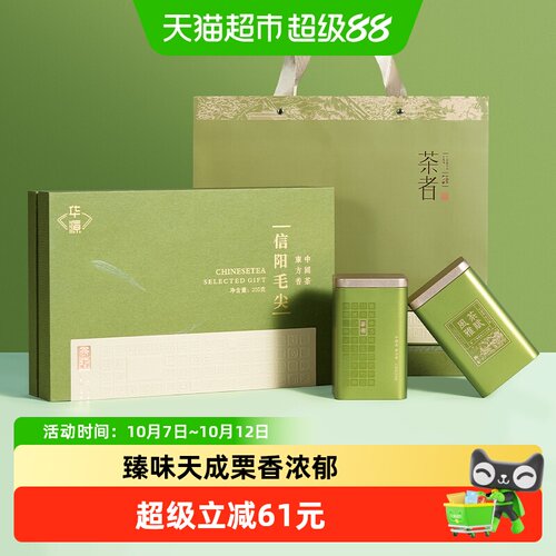 华源明前特级信阳毛尖栗香清甜
