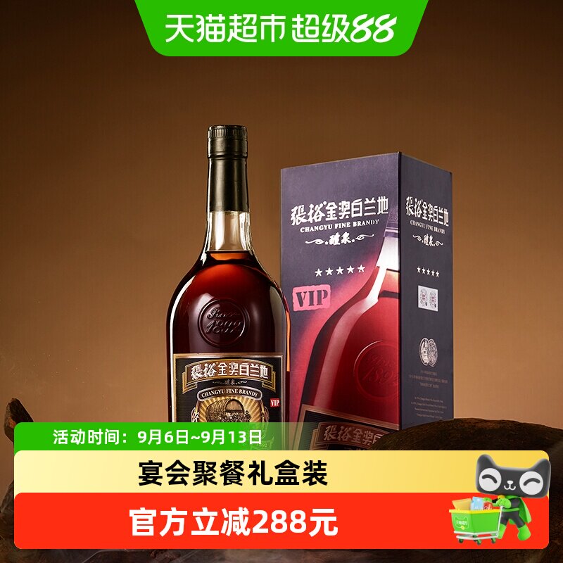 张裕白兰地金奖五星700ml*6支礼盒装箱装洋酒葡萄蒸馏酒