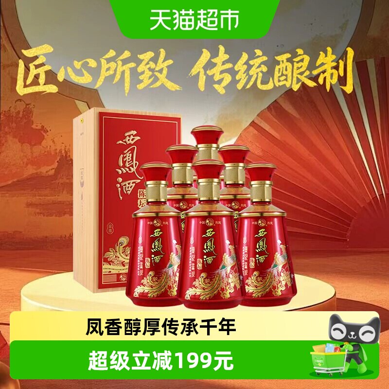 西凤酒陈坛金尊52度凤香型500ml*6盒整箱白酒礼盒送礼婚宴高档