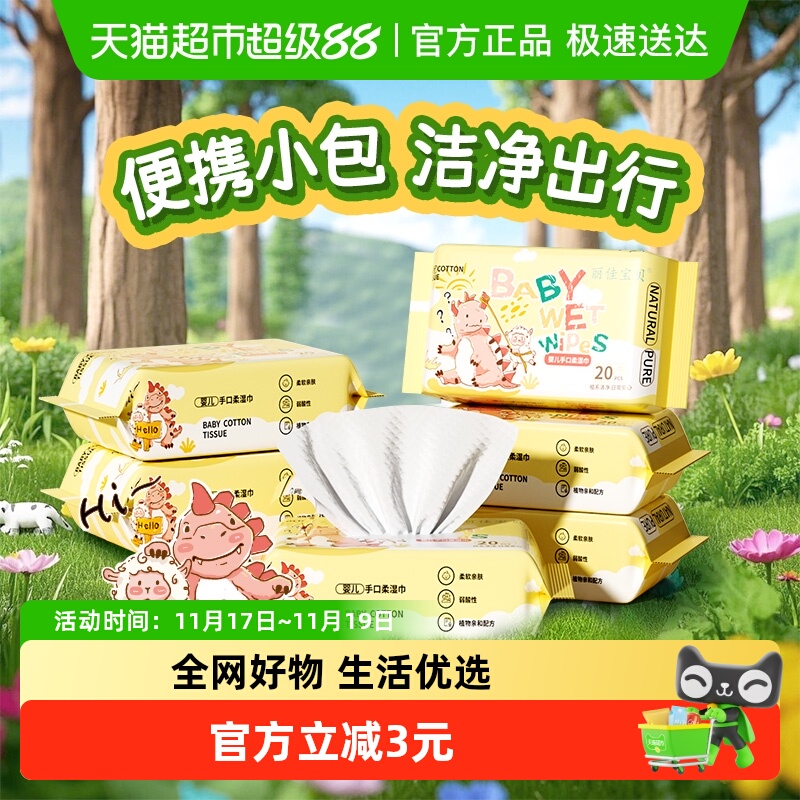 丽佳宝贝手口屁超柔婴儿湿巾包邮