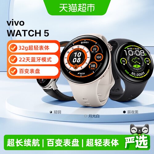 vivoWatch522天蓝牙续航跑步指导