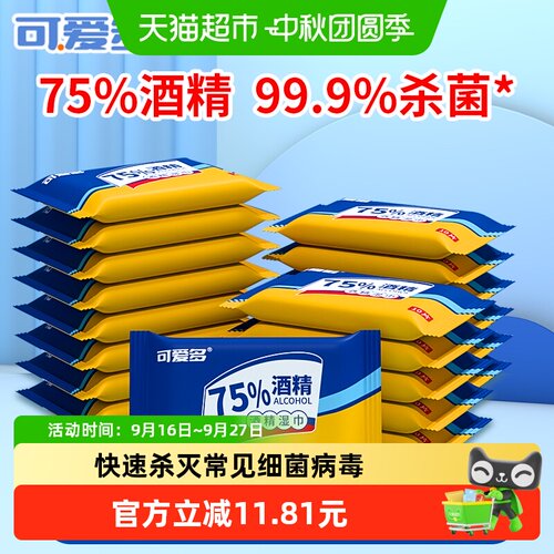 可爱多75%度酒精消毒湿巾便携装