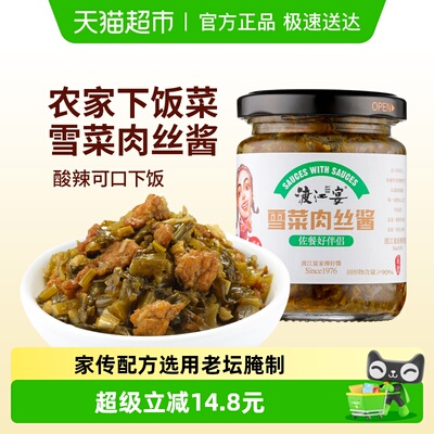 渡江宴微辣雪菜肉丝酱200g*3瓶