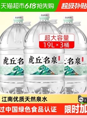洞庭山虎丘名泉天然泉水大桶装饮用泡茶水非矿泉水纯净水绿色食品