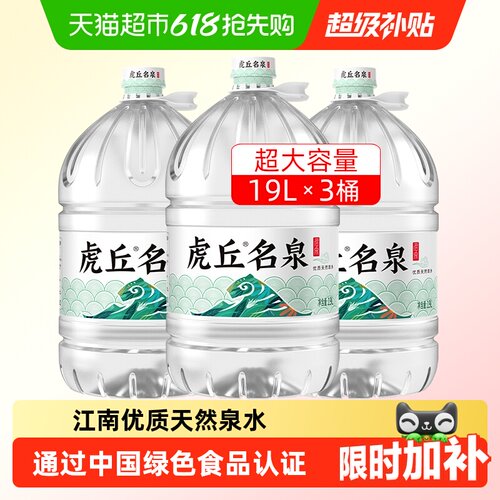 虎丘名泉天然泉水饮用水