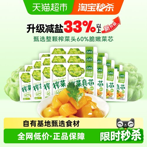 吉香居榨菜减盐不减味25g*20袋
