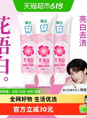 【檀健次同款】LION狮王齿力佳花语白离子亮白牙膏清新口气140g*3