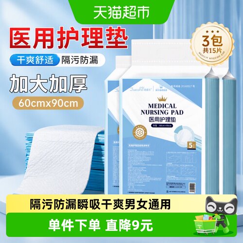 海氏海诺瞬吸隔尿垫5片*3包