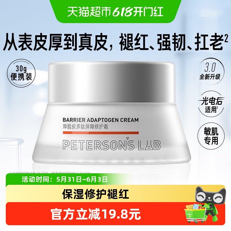 毕生之研厚脸皮面霜修护敏感肌舒缓保湿褪红提亮抗皱紧致女